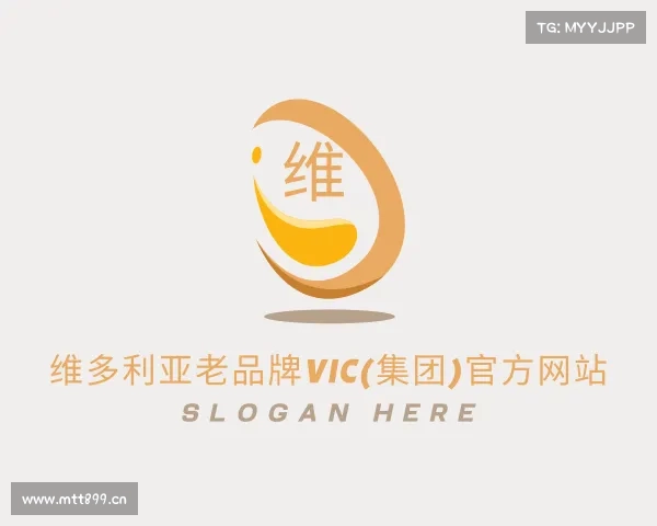 最新维多利亚老品牌vic(集团)官方网站